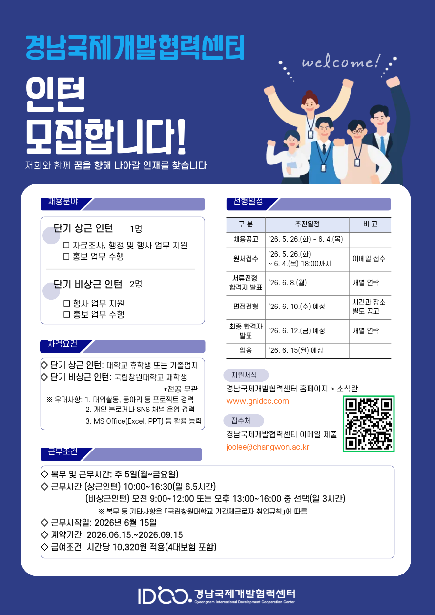 경남국제개발협력센터 인턴 모집 공고문.png