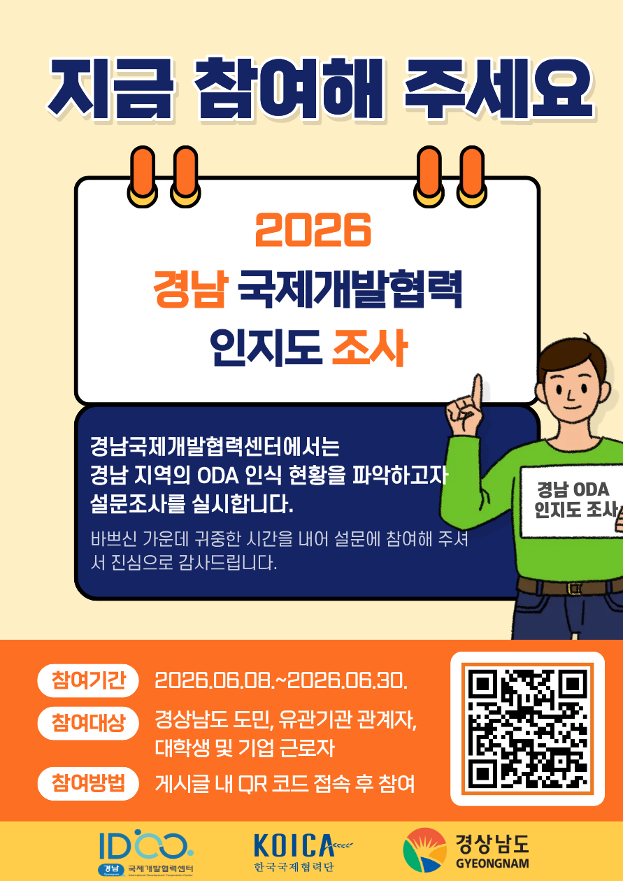 2026 경남 ODA 인지도 조사 (3).png