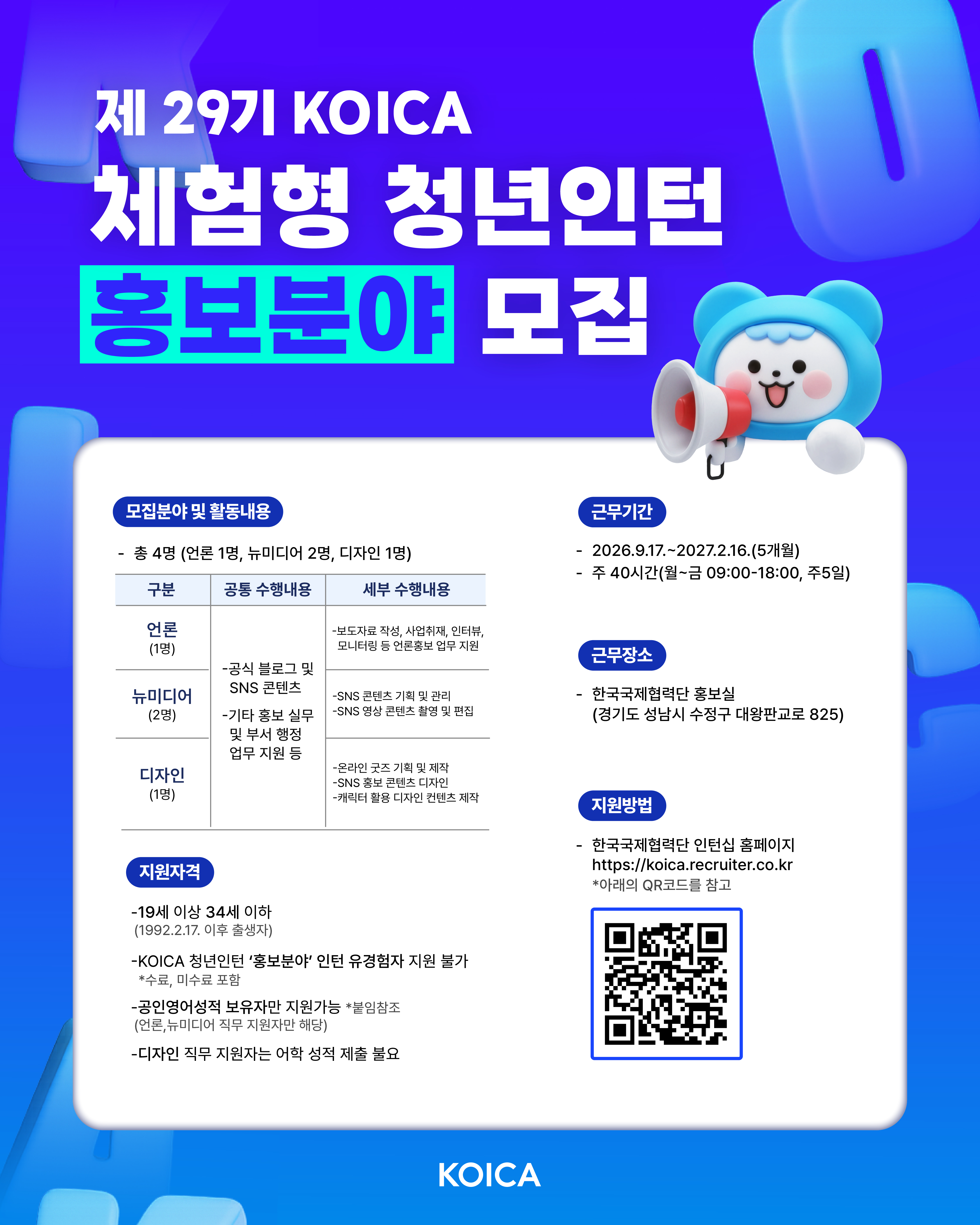29기 모집공고_01 .jpg