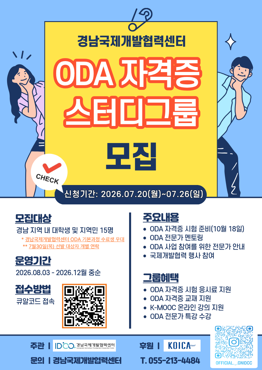 ODA 자격증 스터디그룹 모집 포스터.png