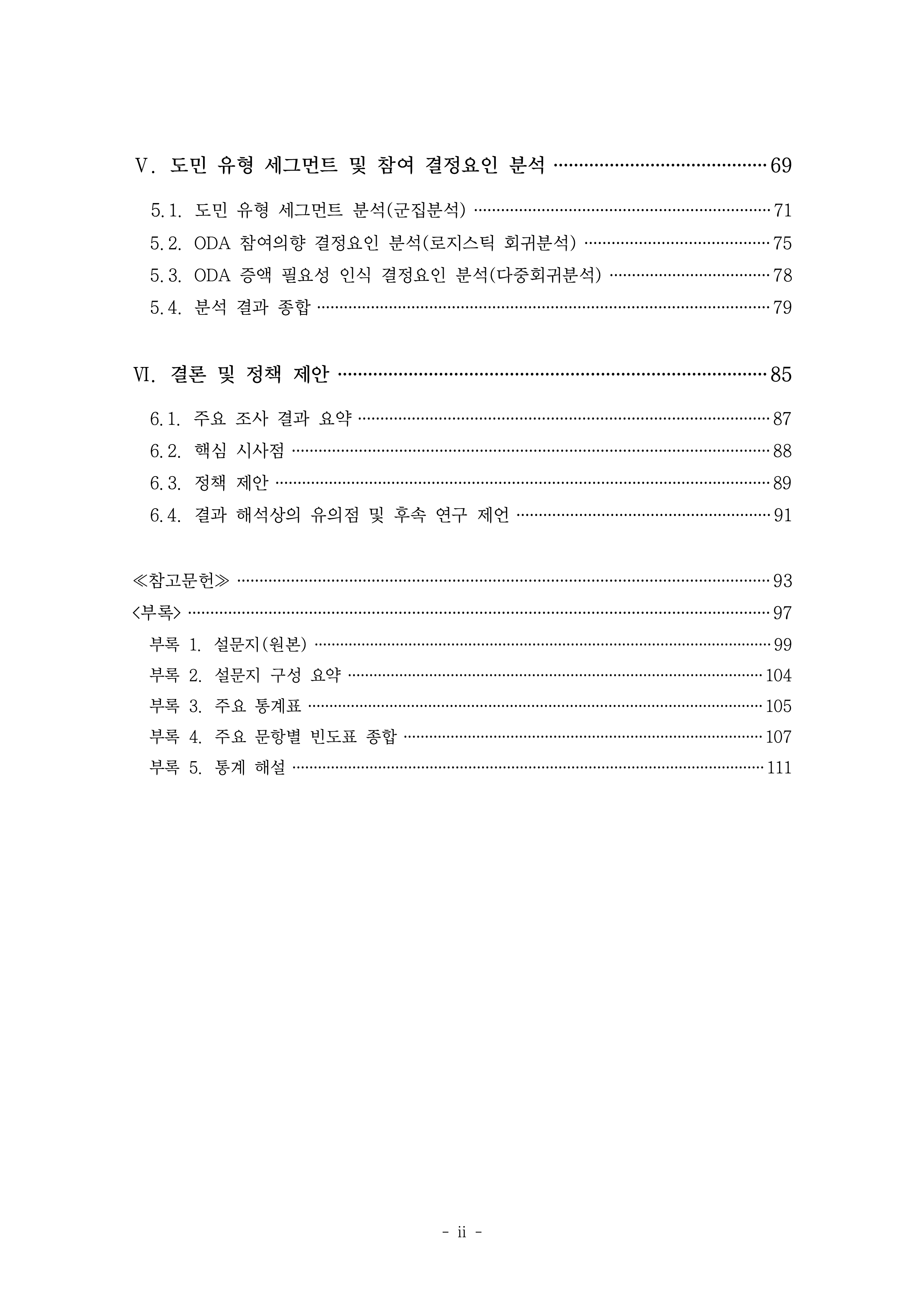(최종 인쇄본)경남ODA 인지도조사_결과보고서_6.png