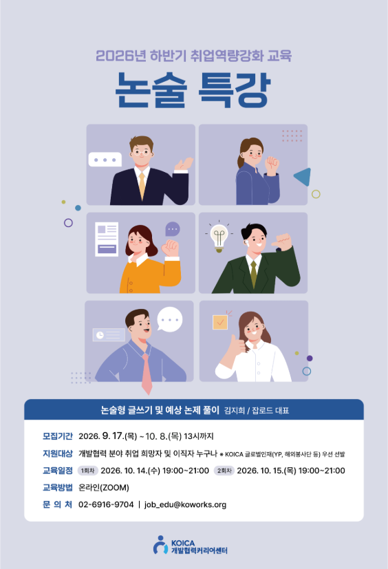 KOICA 논술 특강 홍보.PNG